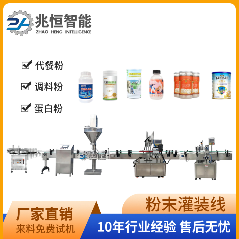 全自动粉末灌装线.jpg