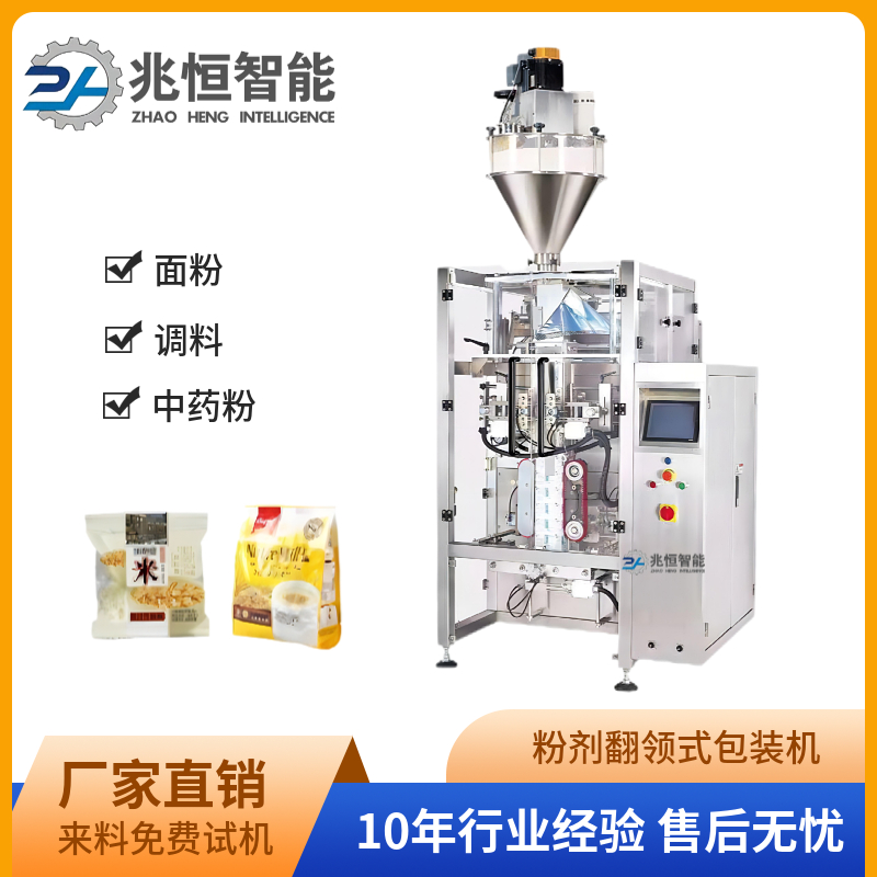 1705649664110561.jpg 粉剂翻领式包装机.jpg