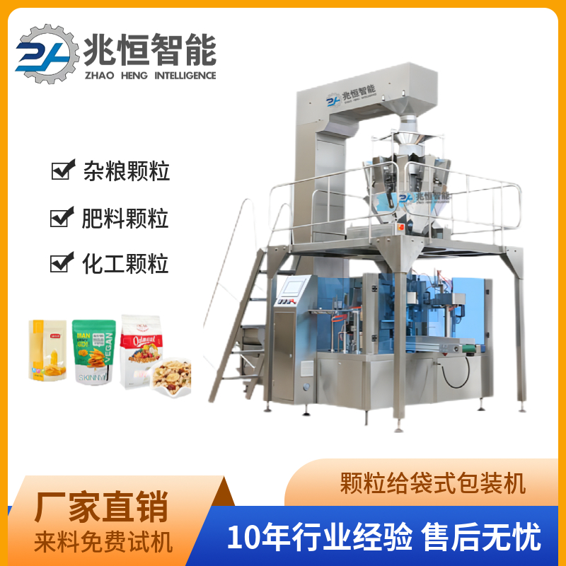 颗粒给袋式包装机.jpg