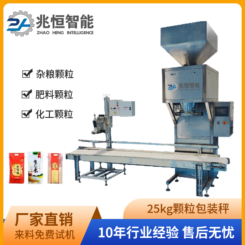 25kg颗粒包装秤.jpg