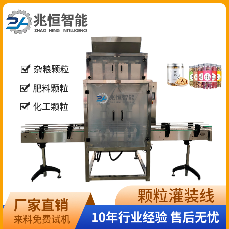 颗粒灌装线