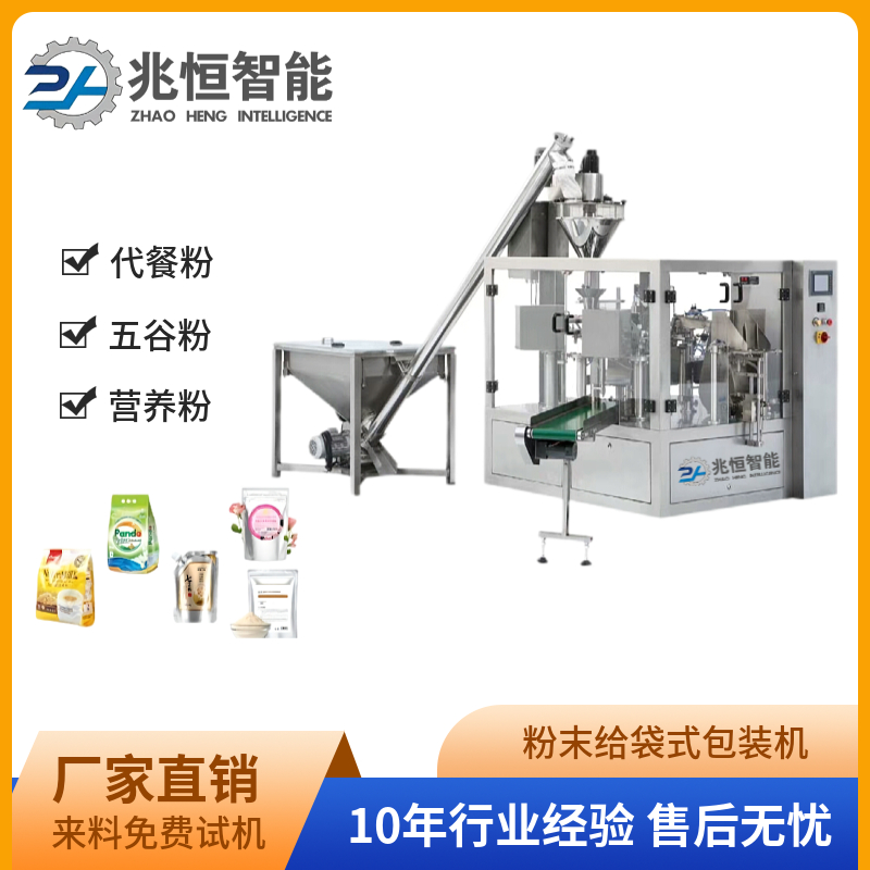 粉末给袋式包装机