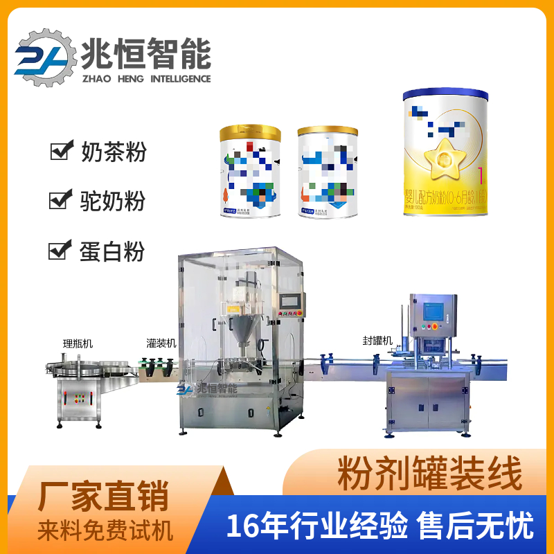 兆恒奶粉抽真空封罐灌装线