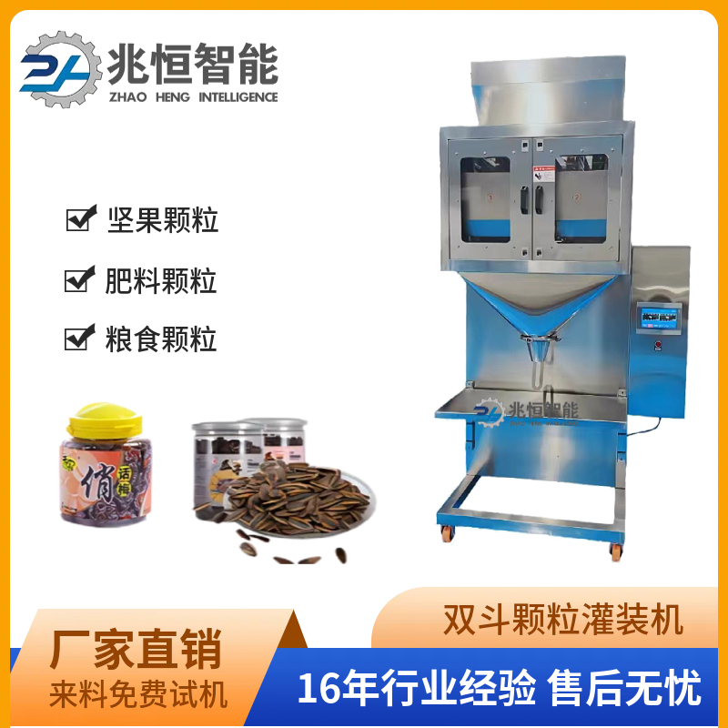 双斗颗粒灌装机
