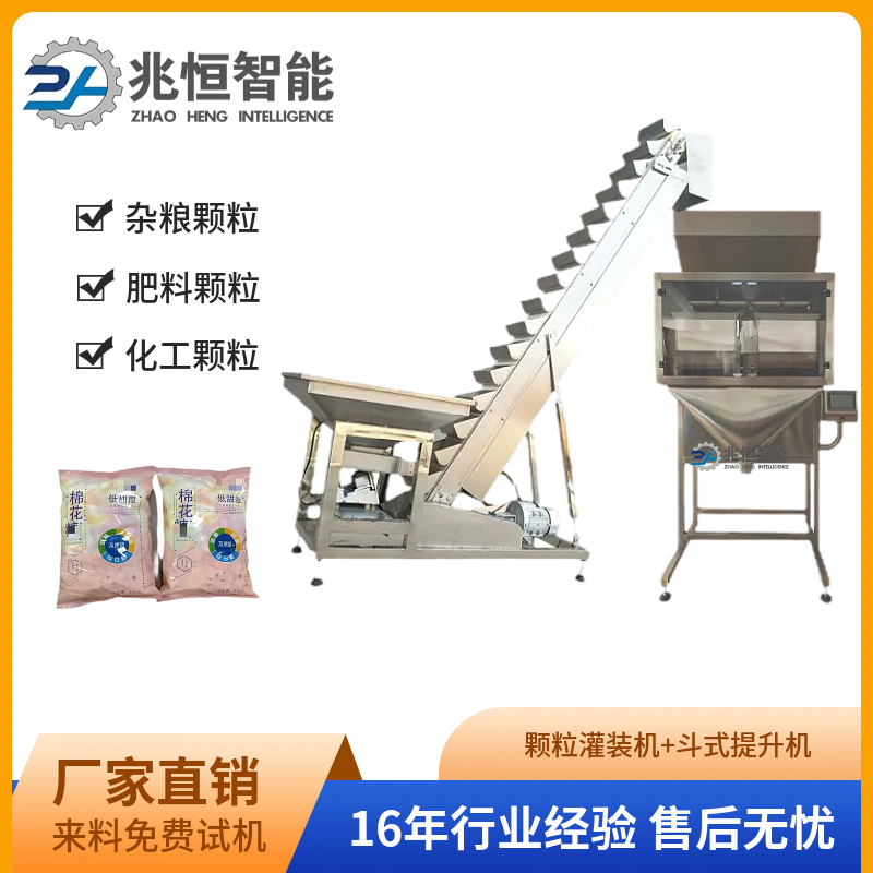 双斗颗粒灌装机+斗式提升机