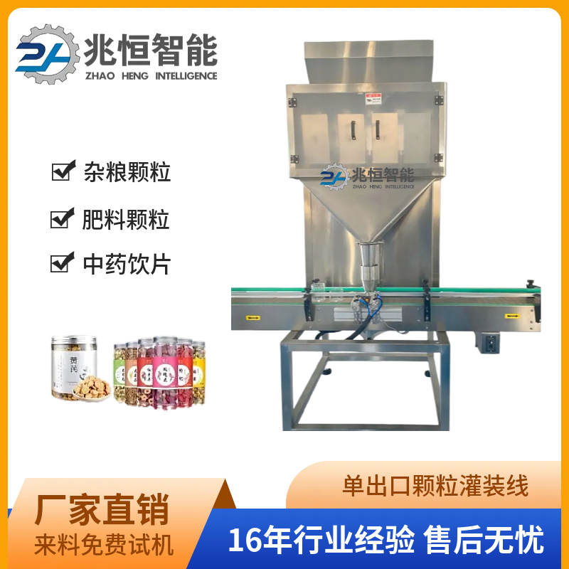 单出口四斗秤灌装机